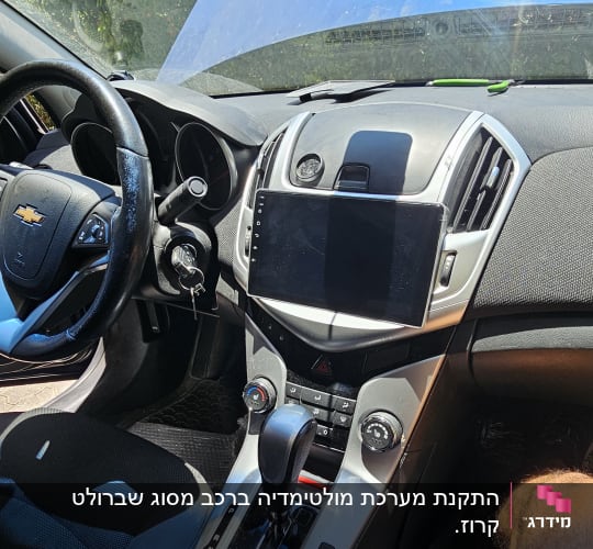 פנים רכב עם הגה, לוח מחוונים ומסך מגע